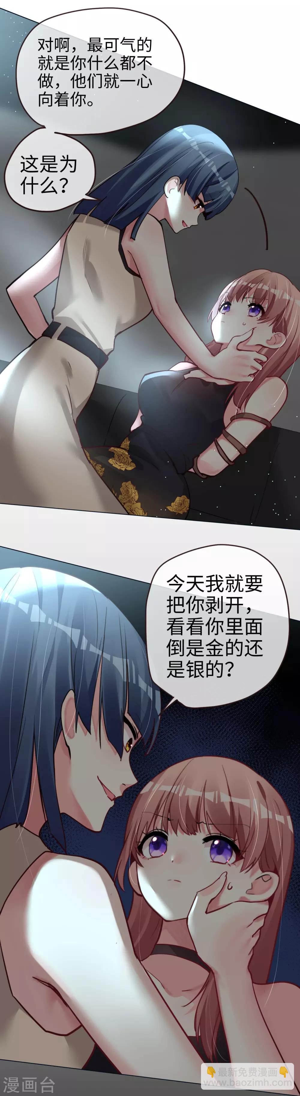 帝少，你老婆又跑了 - 第47話 仇敵相見分外眼紅 - 3