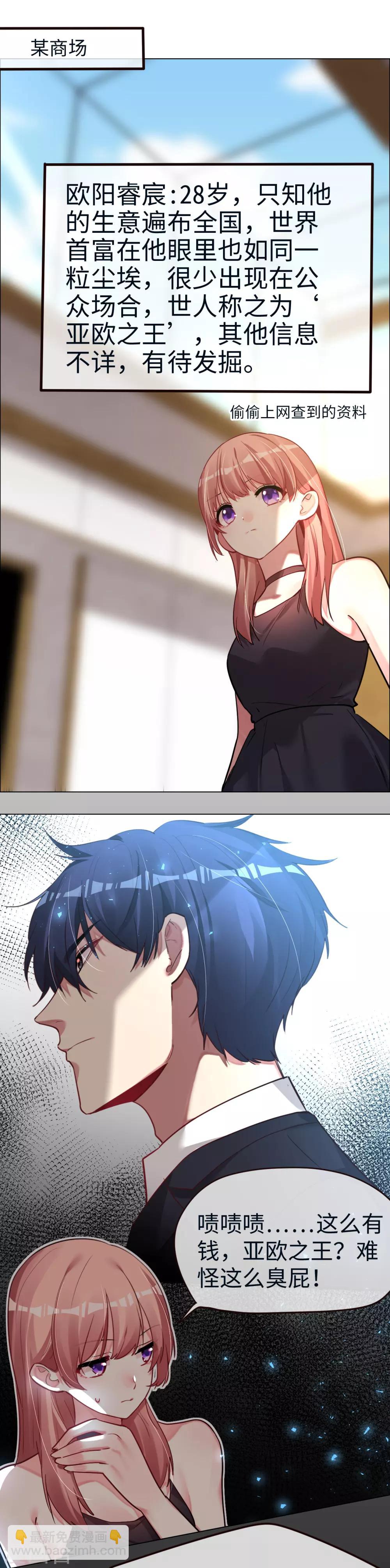 帝少，你老婆又跑了 - 第47話 仇敵相見分外眼紅 - 2