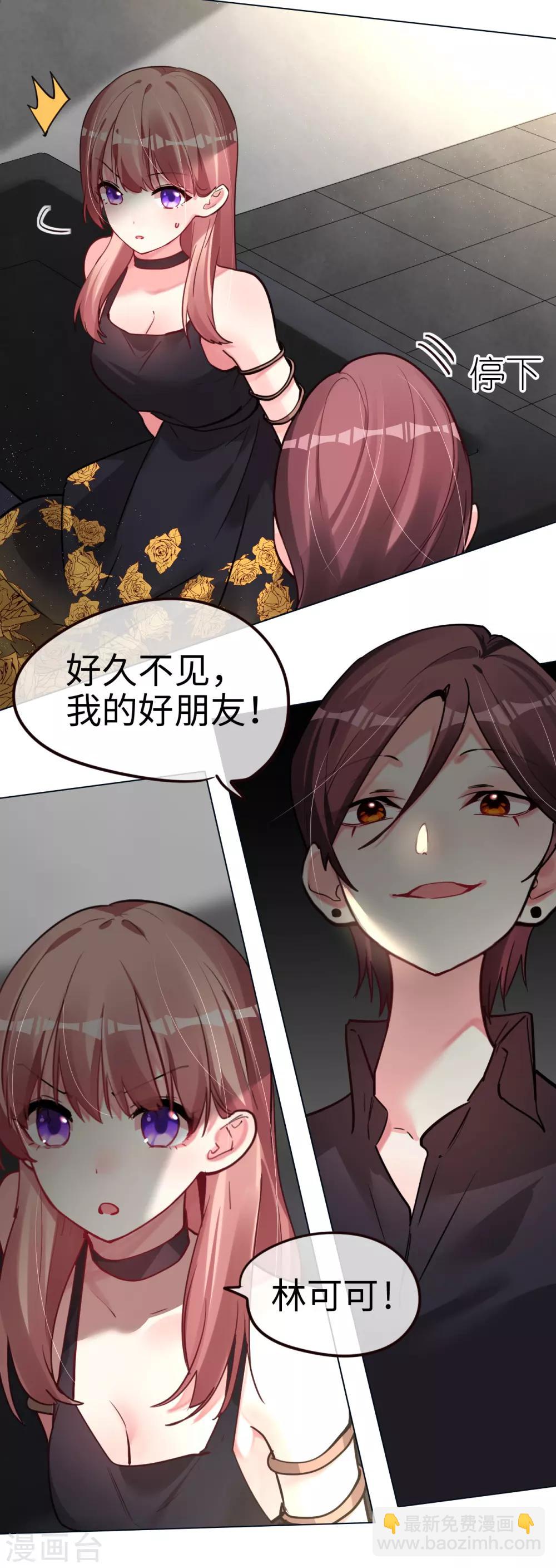 帝少，你老婆又跑了 - 第47話 仇敵相見分外眼紅 - 1