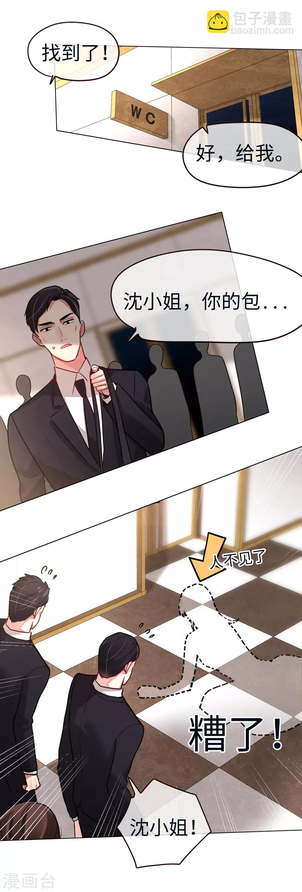 帝少，你老婆又跑了 - 第47話 仇敵相見分外眼紅 - 2