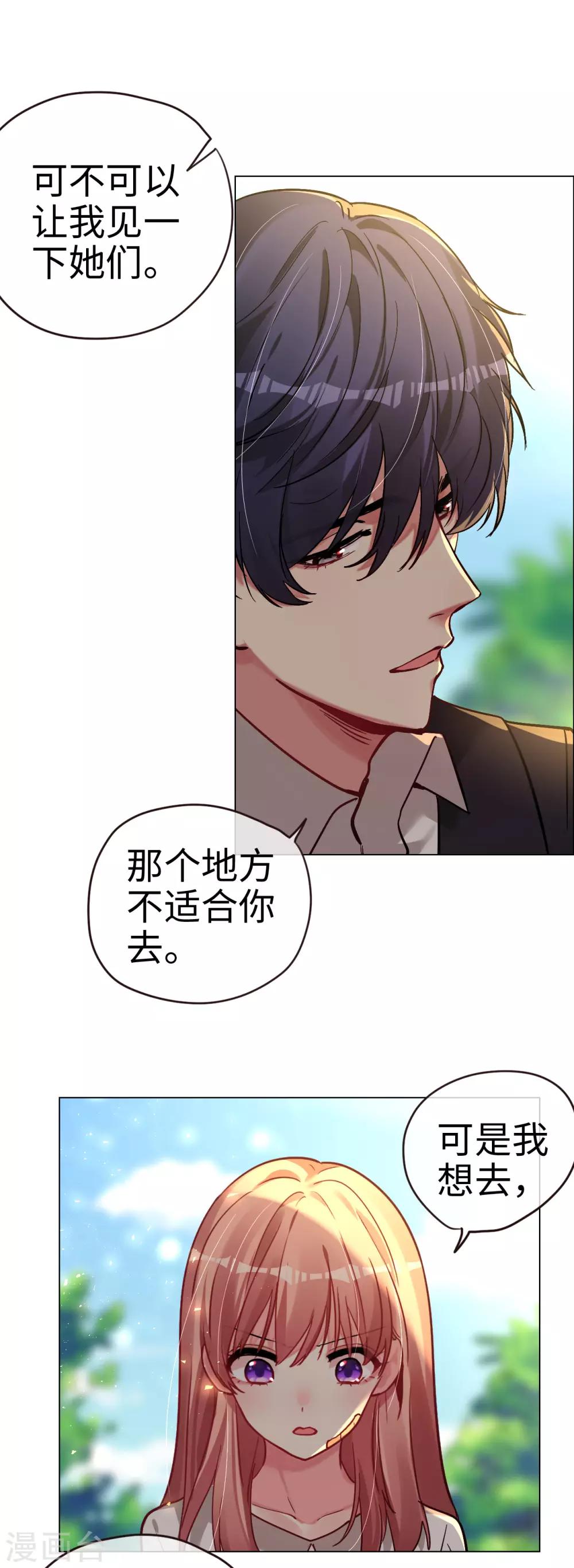 帝少，你老婆又跑了 - 第49話 你是最後的溫暖 - 2