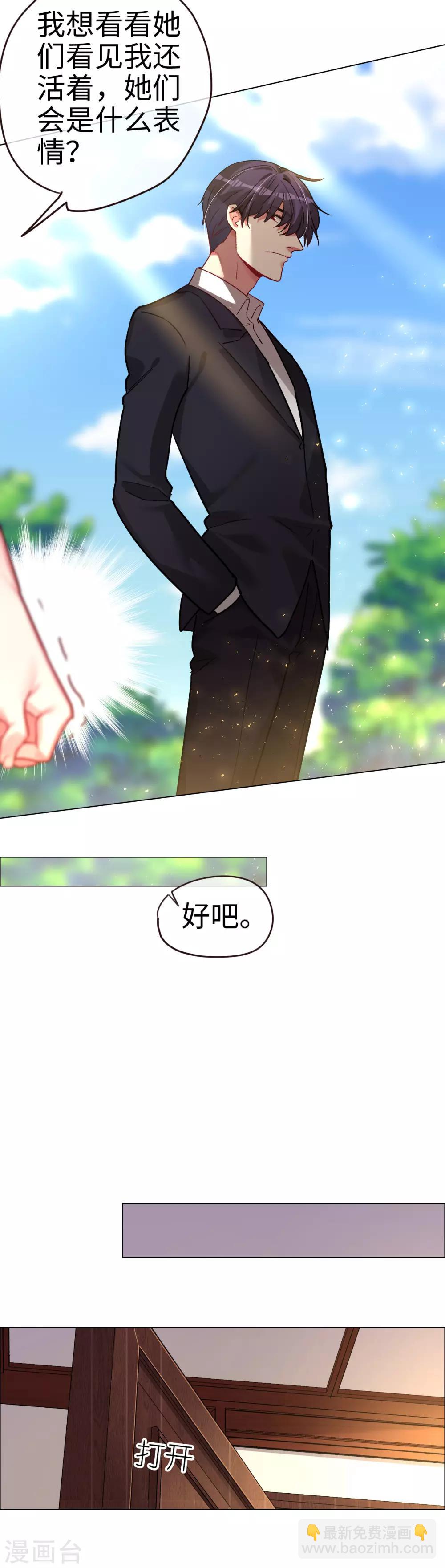 帝少，你老婆又跑了 - 第49話 你是最後的溫暖 - 3