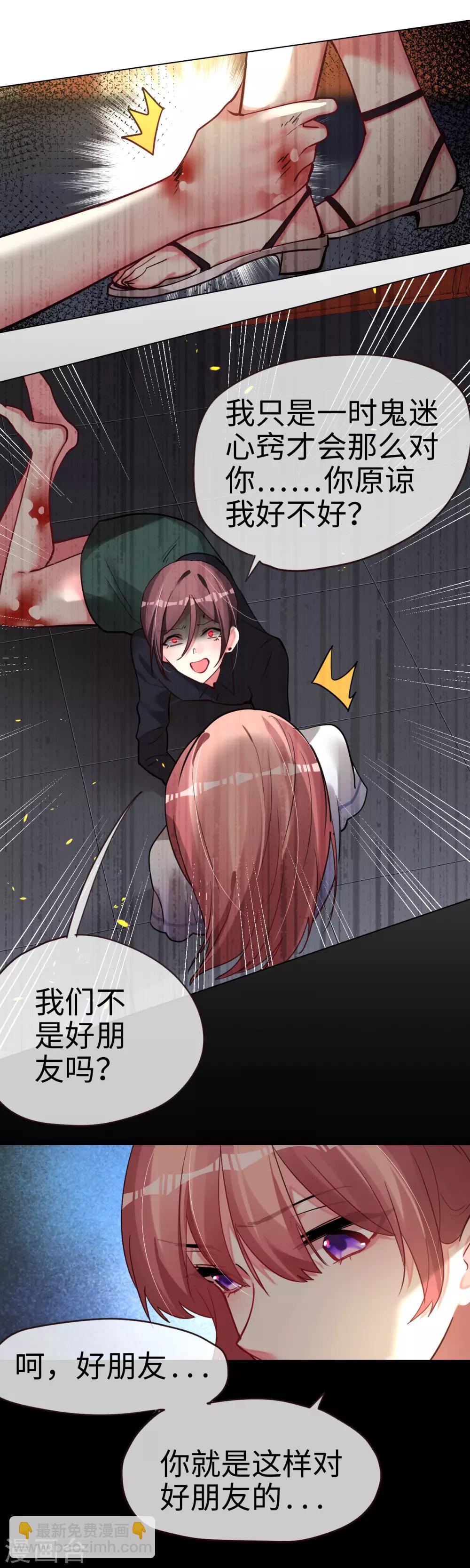 帝少，你老婆又跑了 - 第49話 你是最後的溫暖 - 3