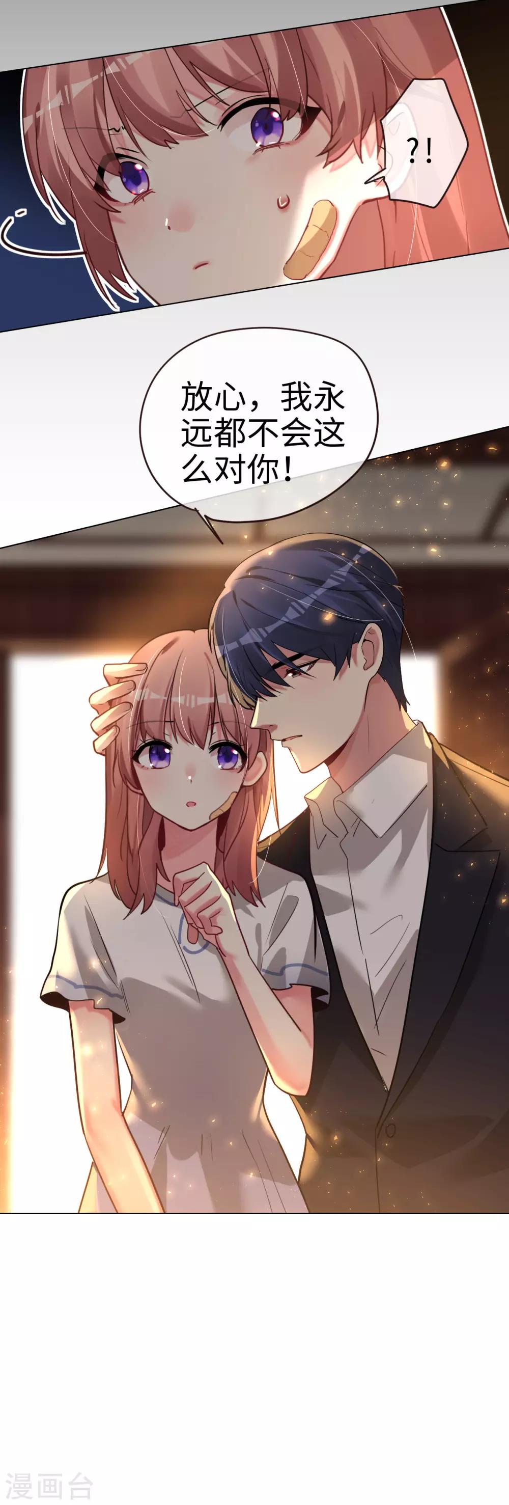 帝少，你老婆又跑了 - 第49話 你是最後的溫暖 - 1