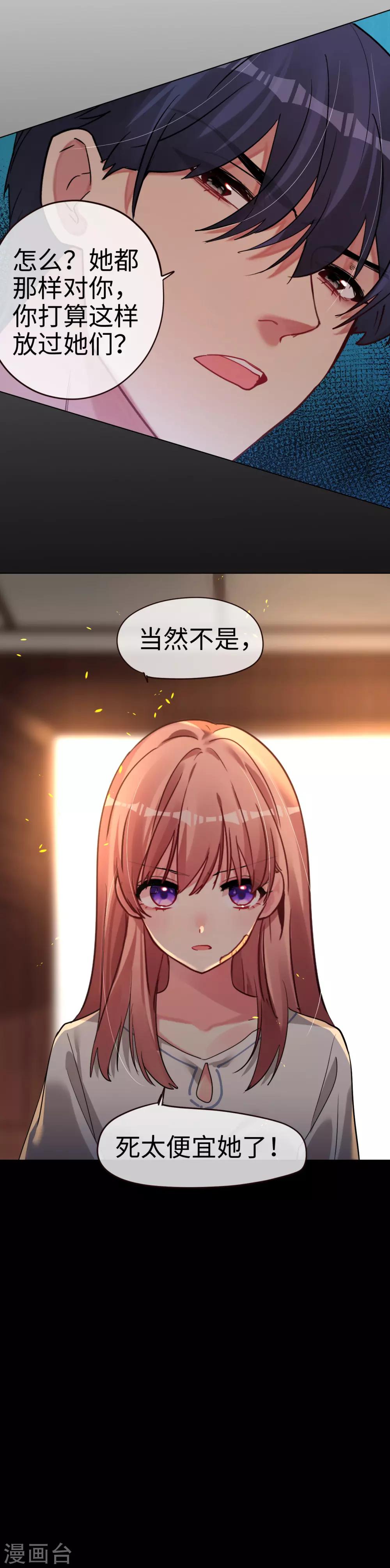 帝少，你老婆又跑了 - 第49話 你是最後的溫暖 - 3