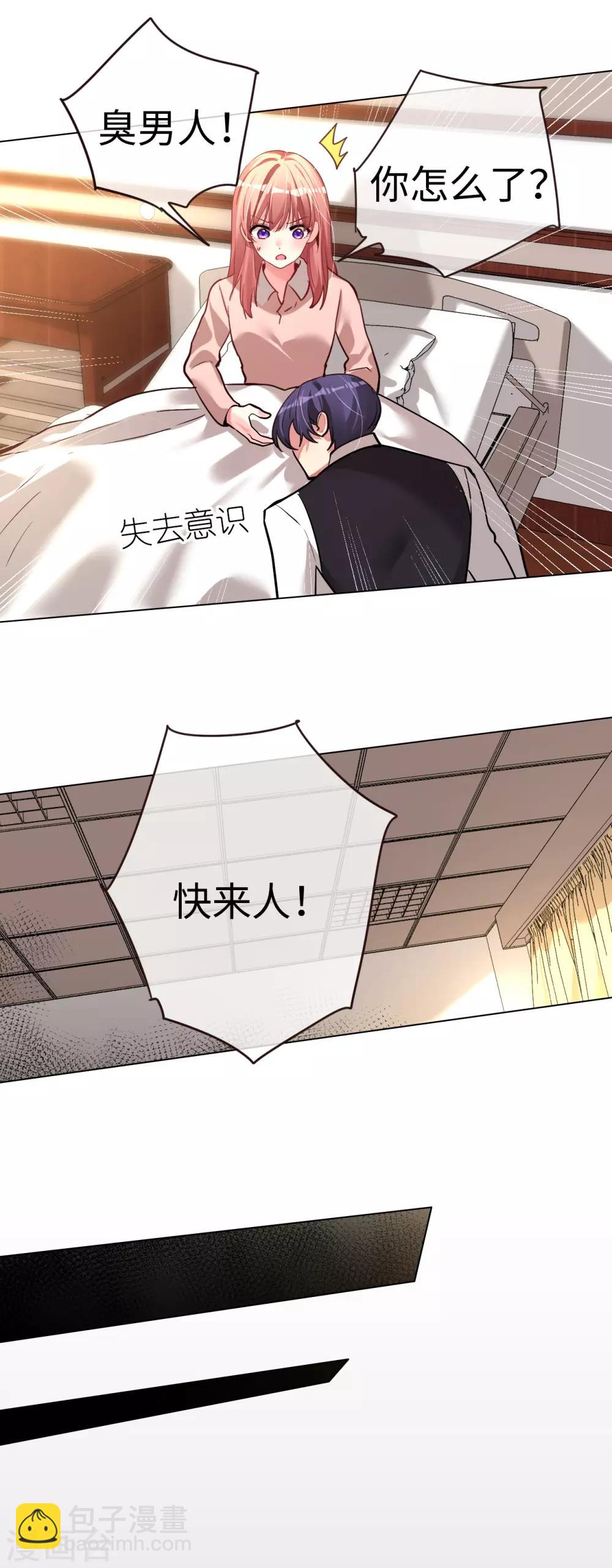 帝少，你老婆又跑了 - 第49話 你是最後的溫暖 - 1