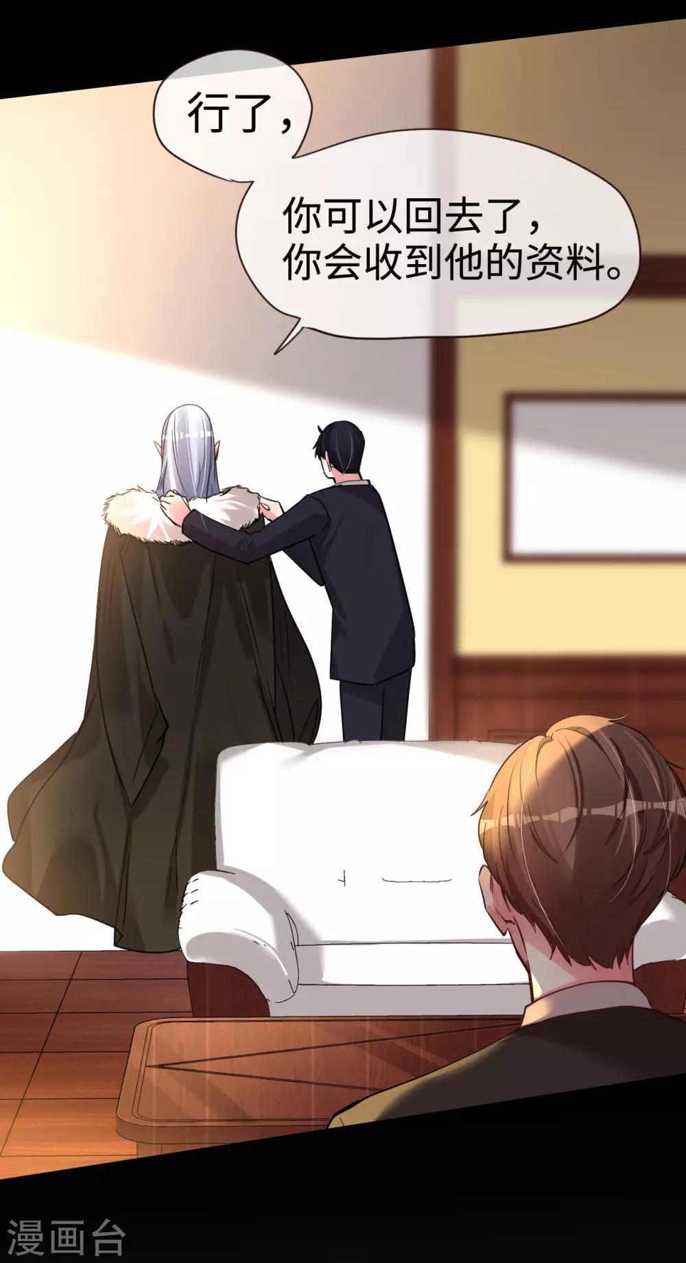 帝少，你老婆又跑了 - 第51話 帶她遠走高飛 - 4