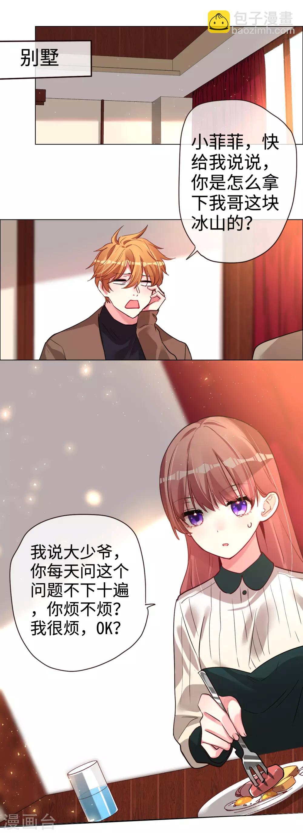 帝少，你老婆又跑了 - 第51話 帶她遠走高飛 - 1