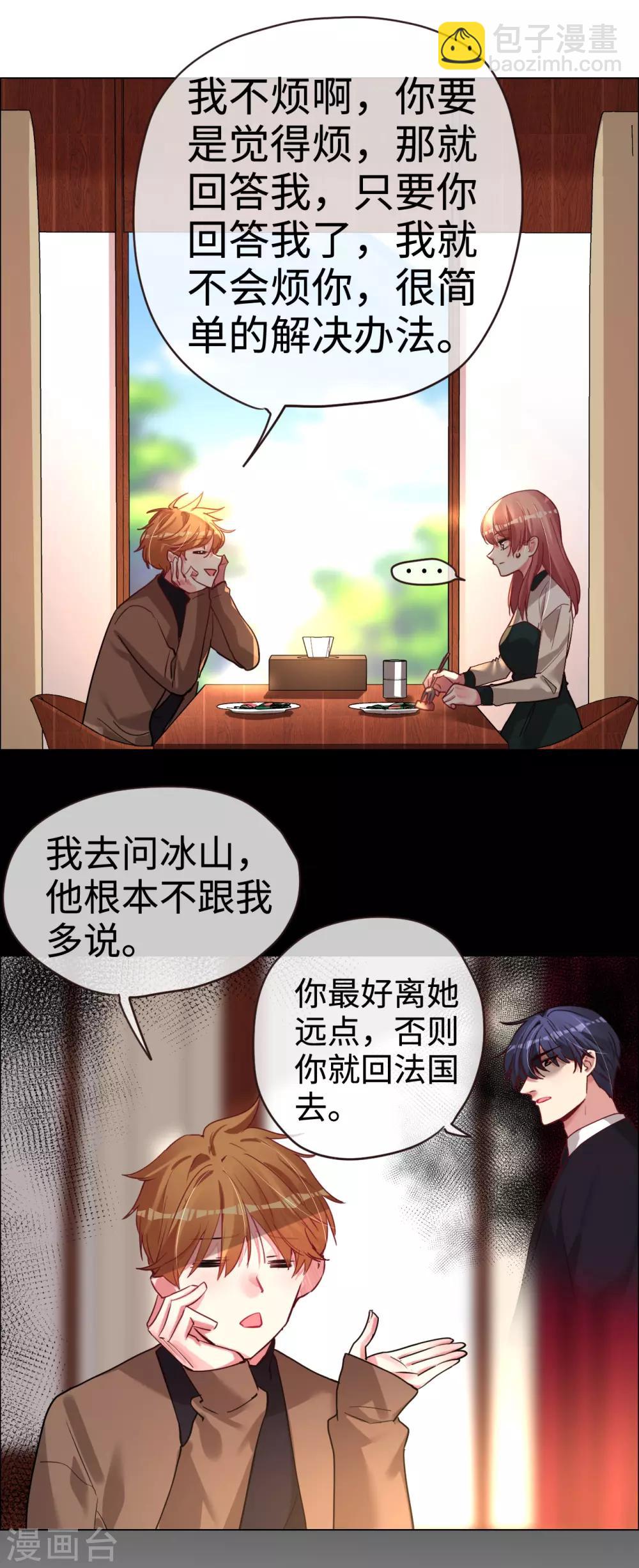 帝少，你老婆又跑了 - 第51話 帶她遠走高飛 - 2