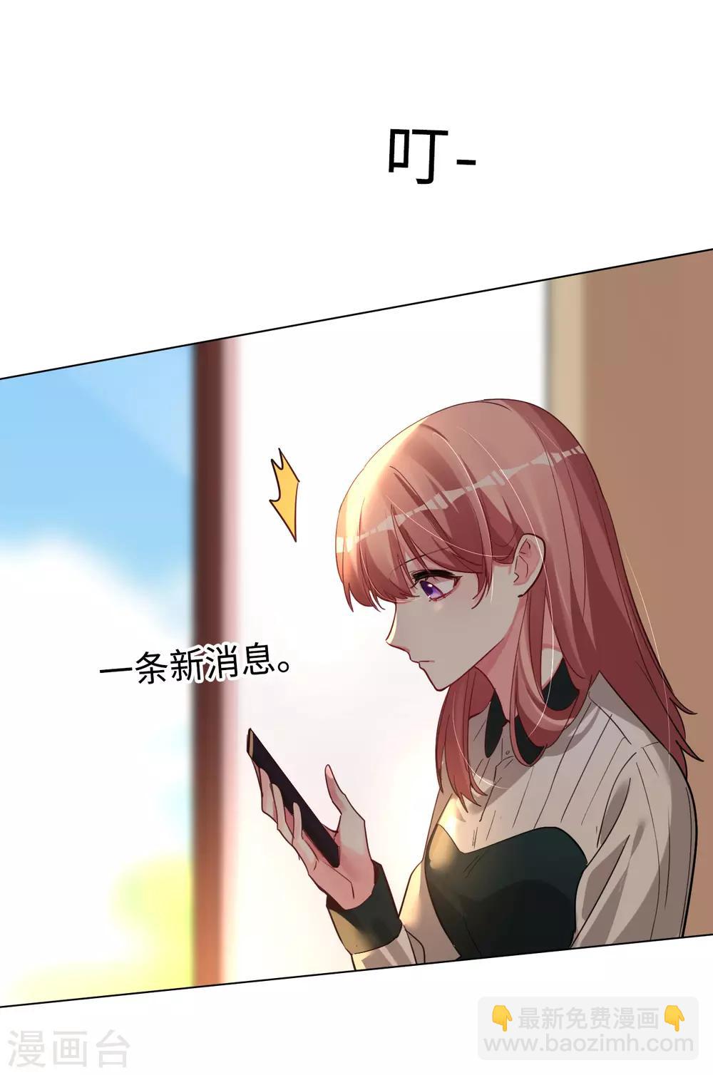 帝少，你老婆又跑了 - 第51話 帶她遠走高飛 - 4