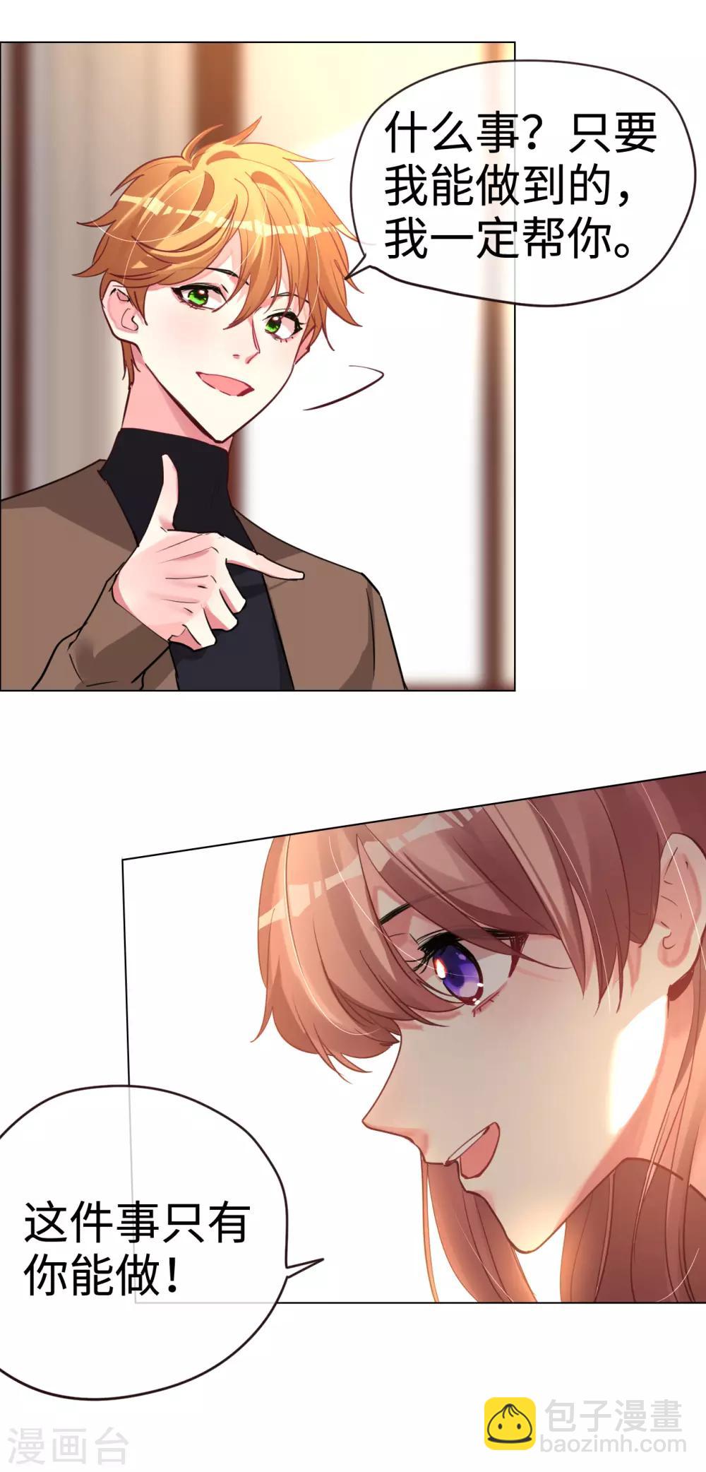 帝少，你老婆又跑了 - 第51話 帶她遠走高飛 - 5