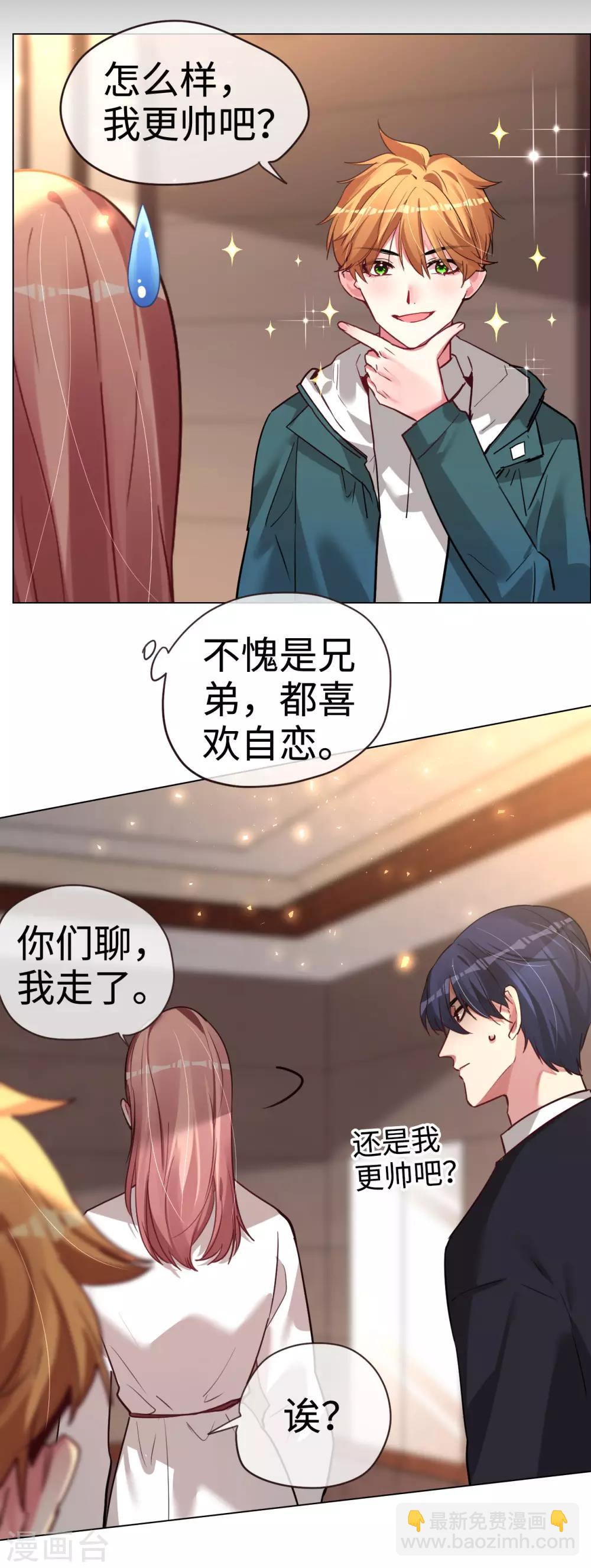 帝少，你老婆又跑了 - 第51話 帶她遠走高飛 - 3