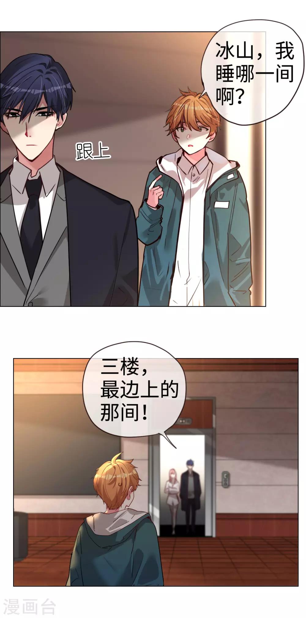 帝少，你老婆又跑了 - 第51話 帶她遠走高飛 - 4