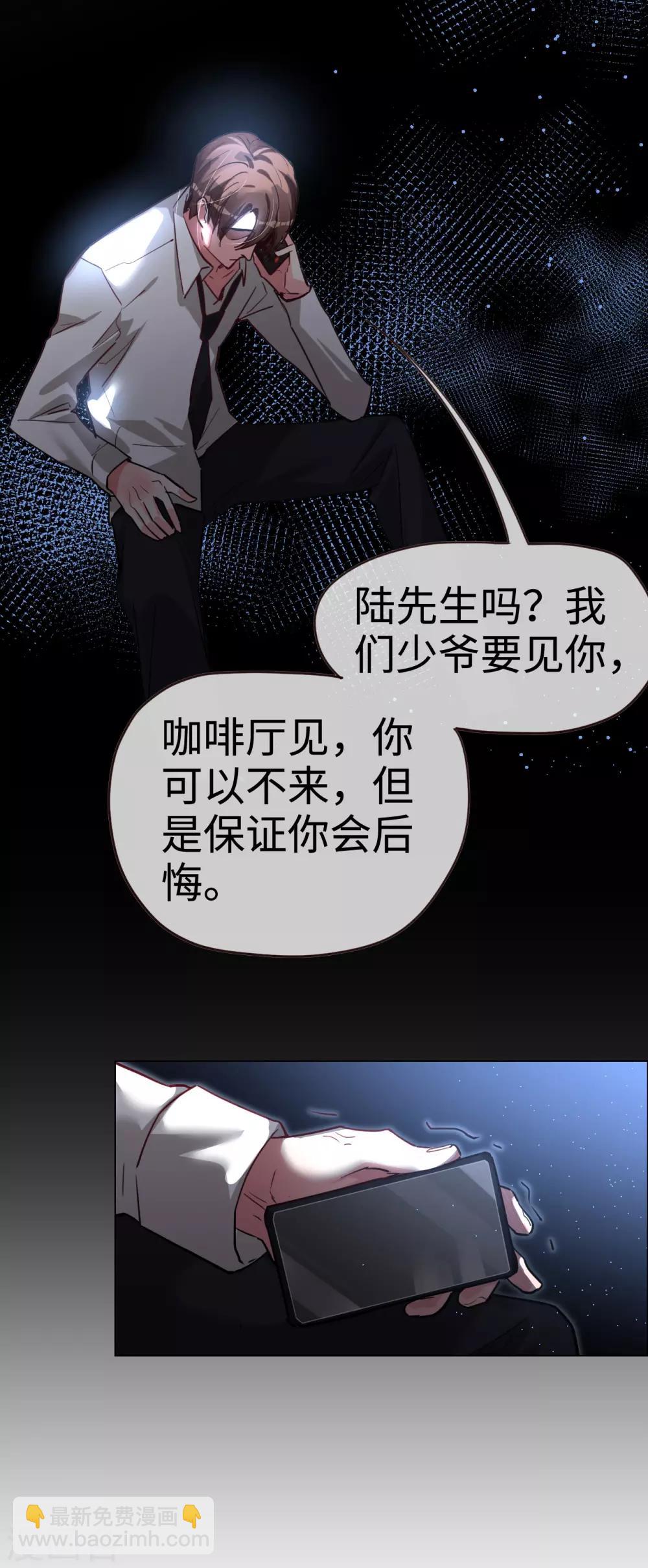 帝少，你老婆又跑了 - 第51話 帶她遠走高飛 - 2