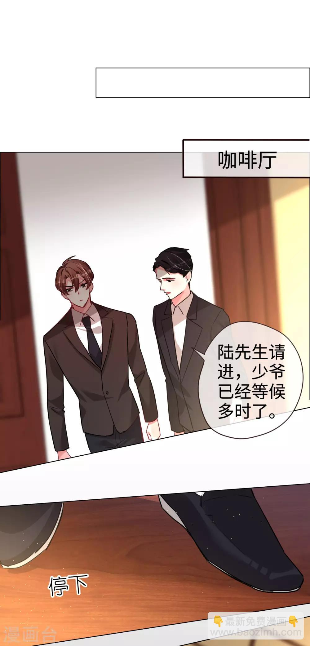 帝少，你老婆又跑了 - 第51話 帶她遠走高飛 - 3