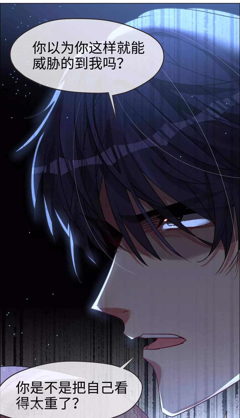 帝少，你老婆又跑了 - 第53話 不能回頭 - 1