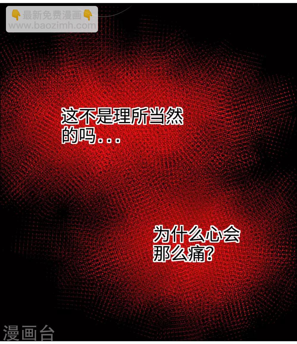 帝少，你老婆又跑了 - 第53話 不能回頭 - 3