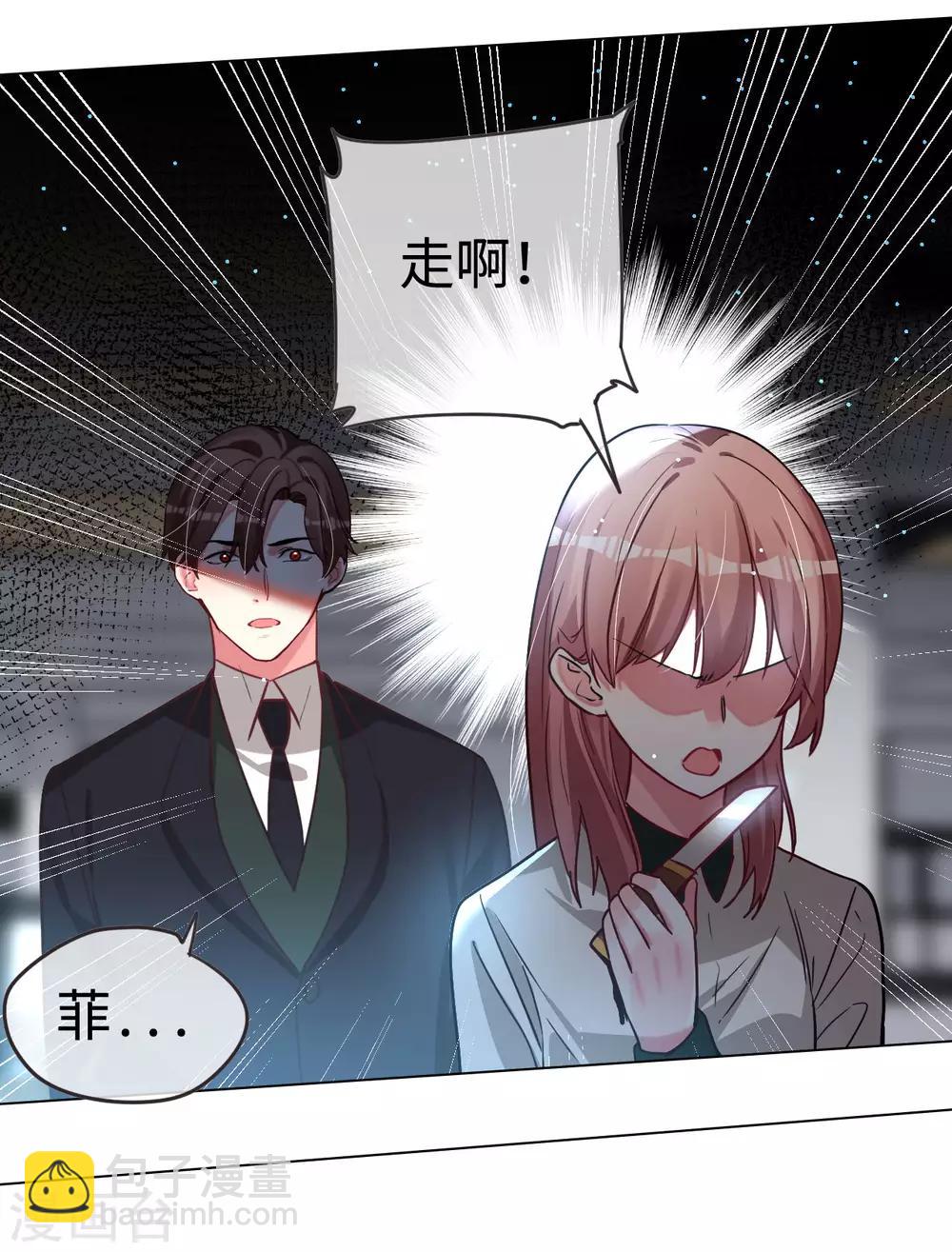 帝少，你老婆又跑了 - 第53話 不能回頭 - 5