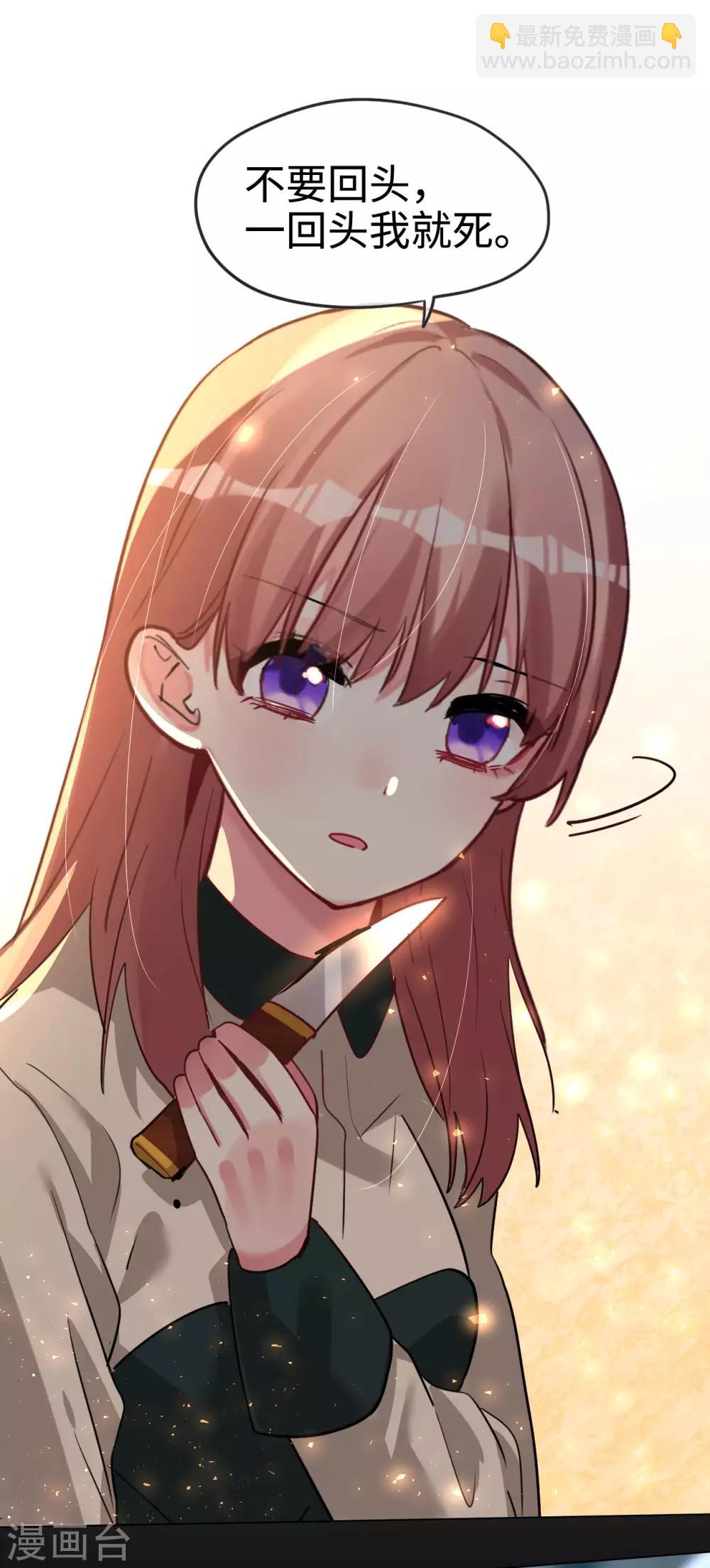 帝少，你老婆又跑了 - 第53話 不能回頭 - 6