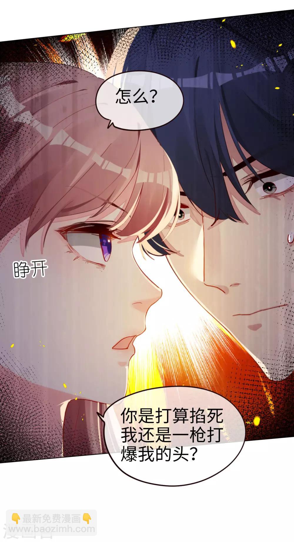 帝少，你老婆又跑了 - 第55話 霸道的道歉方式 - 3