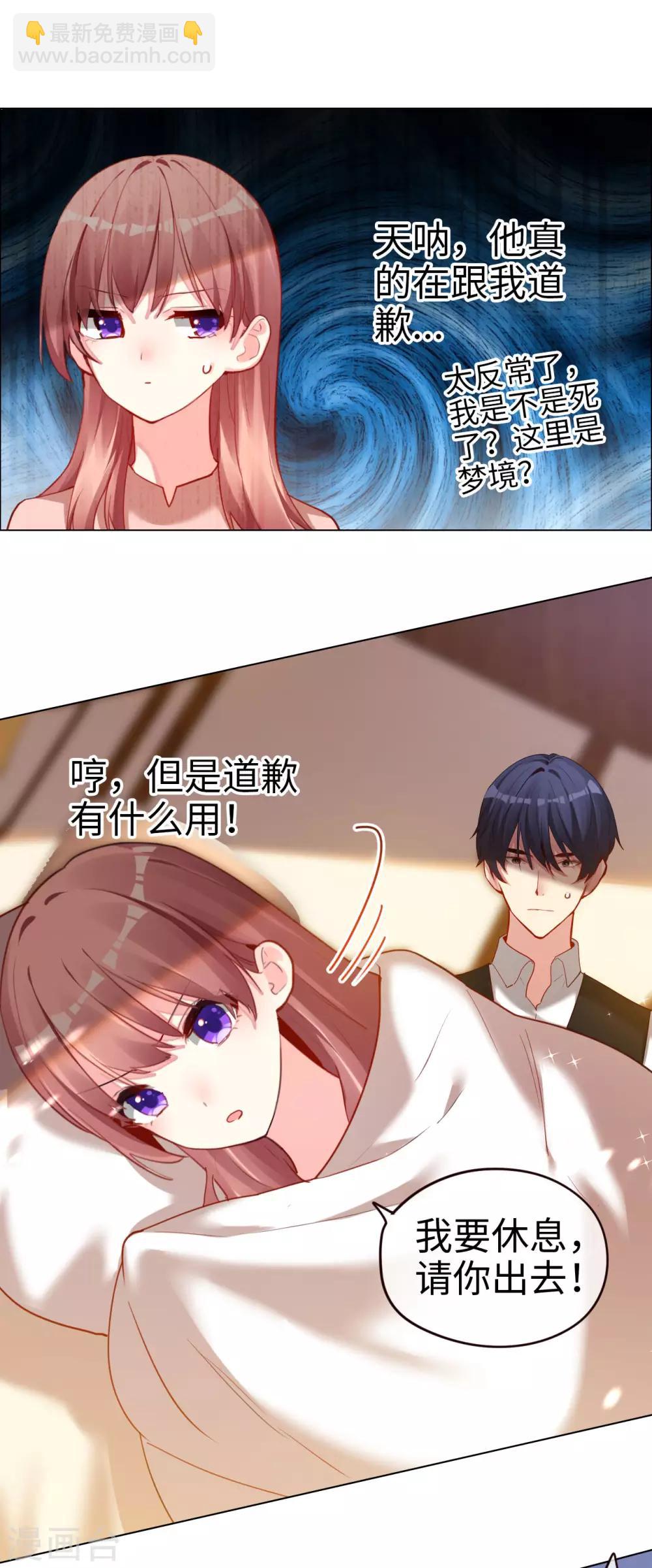 帝少，你老婆又跑了 - 第55話 霸道的道歉方式 - 1