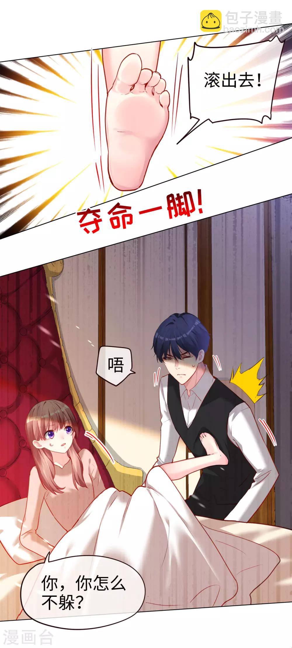 帝少，你老婆又跑了 - 第55話 霸道的道歉方式 - 4