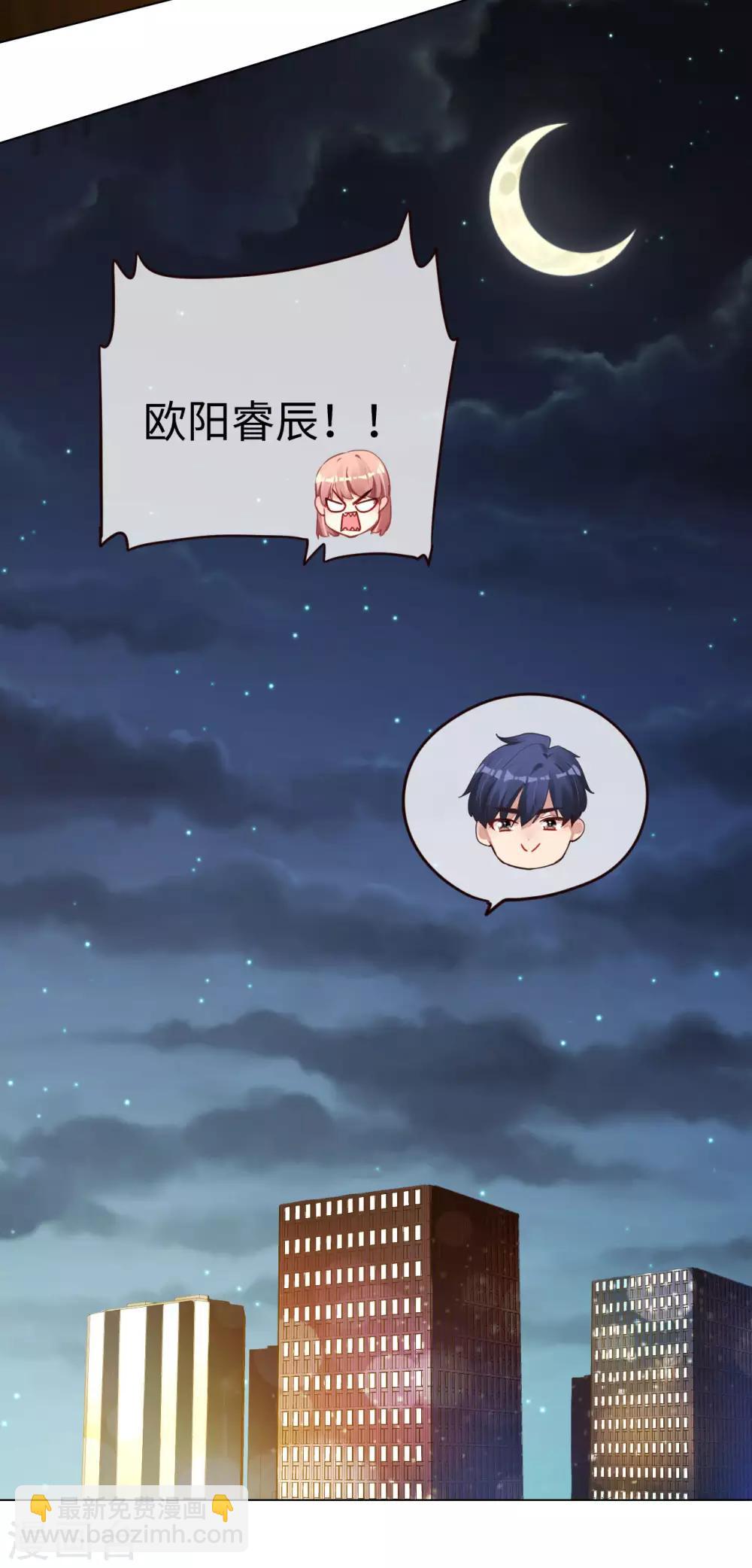 帝少，你老婆又跑了 - 第55話 霸道的道歉方式 - 4