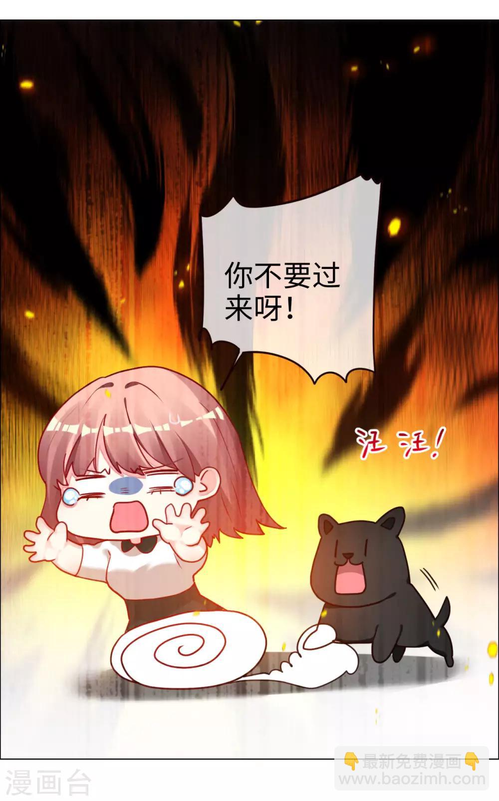 帝少，你老婆又跑了 - 第55話 霸道的道歉方式 - 4