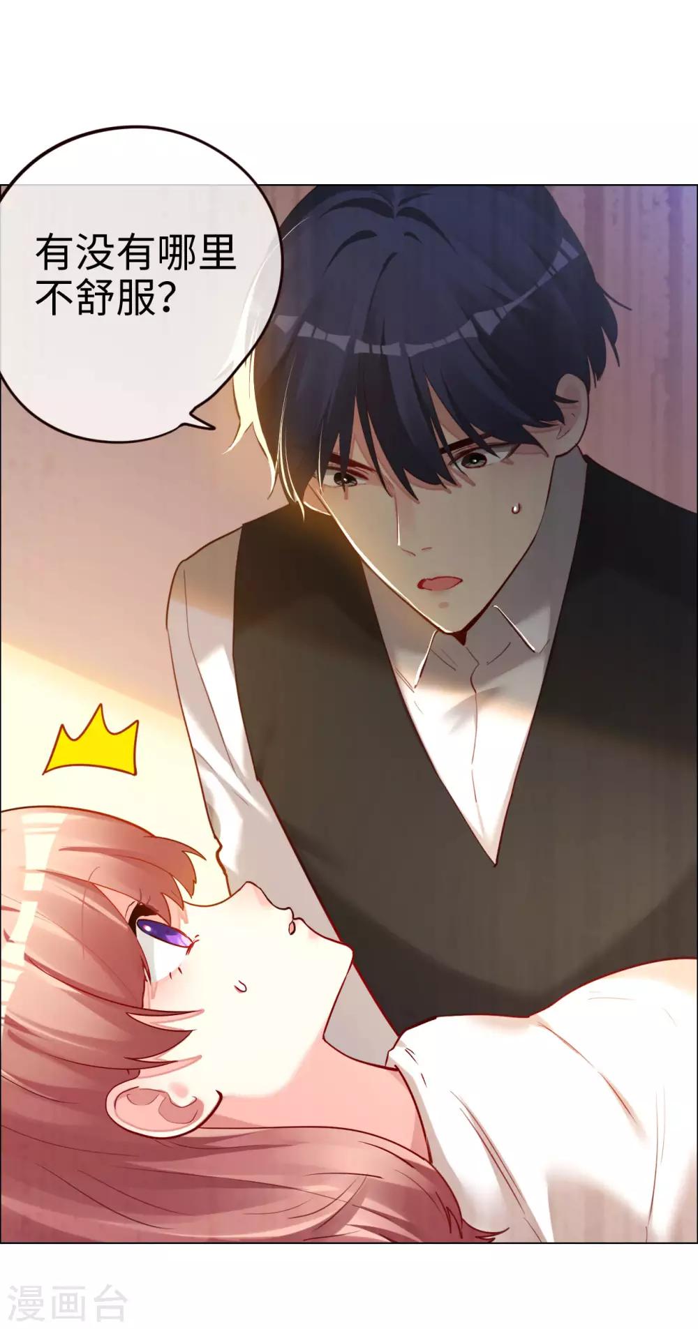 帝少，你老婆又跑了 - 第55話 霸道的道歉方式 - 3