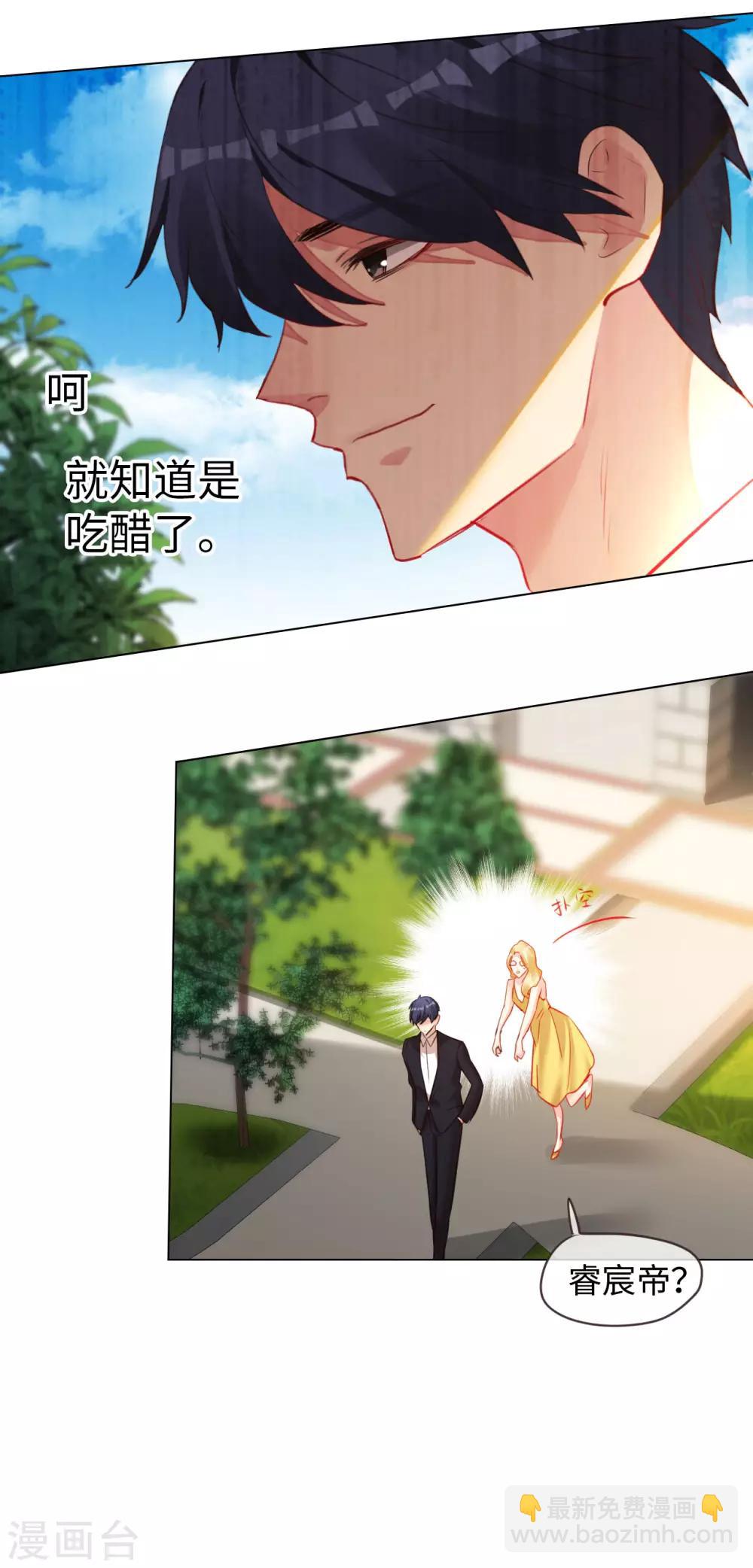 帝少，你老婆又跑了 - 第57話 戲精情敵上線 - 3