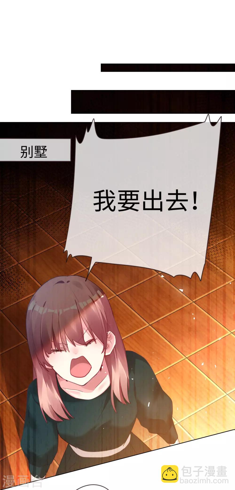 帝少，你老婆又跑了 - 第57話 戲精情敵上線 - 4