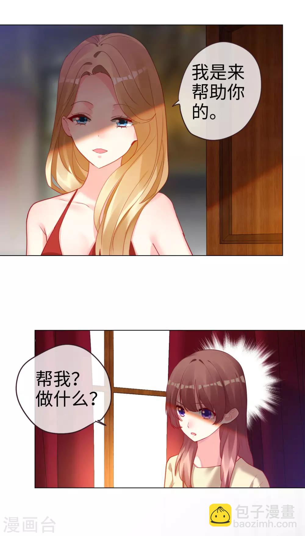 帝少，你老婆又跑了 - 第59話 再次逃離的機會 - 5