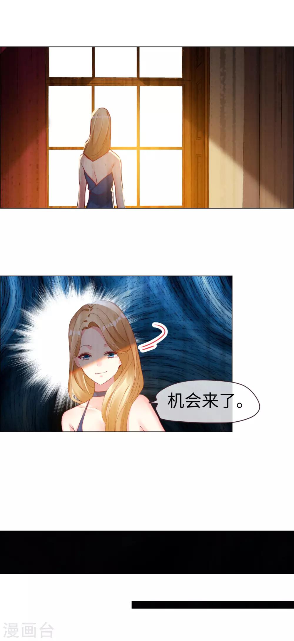 帝少，你老婆又跑了 - 第59話 再次逃離的機會 - 1