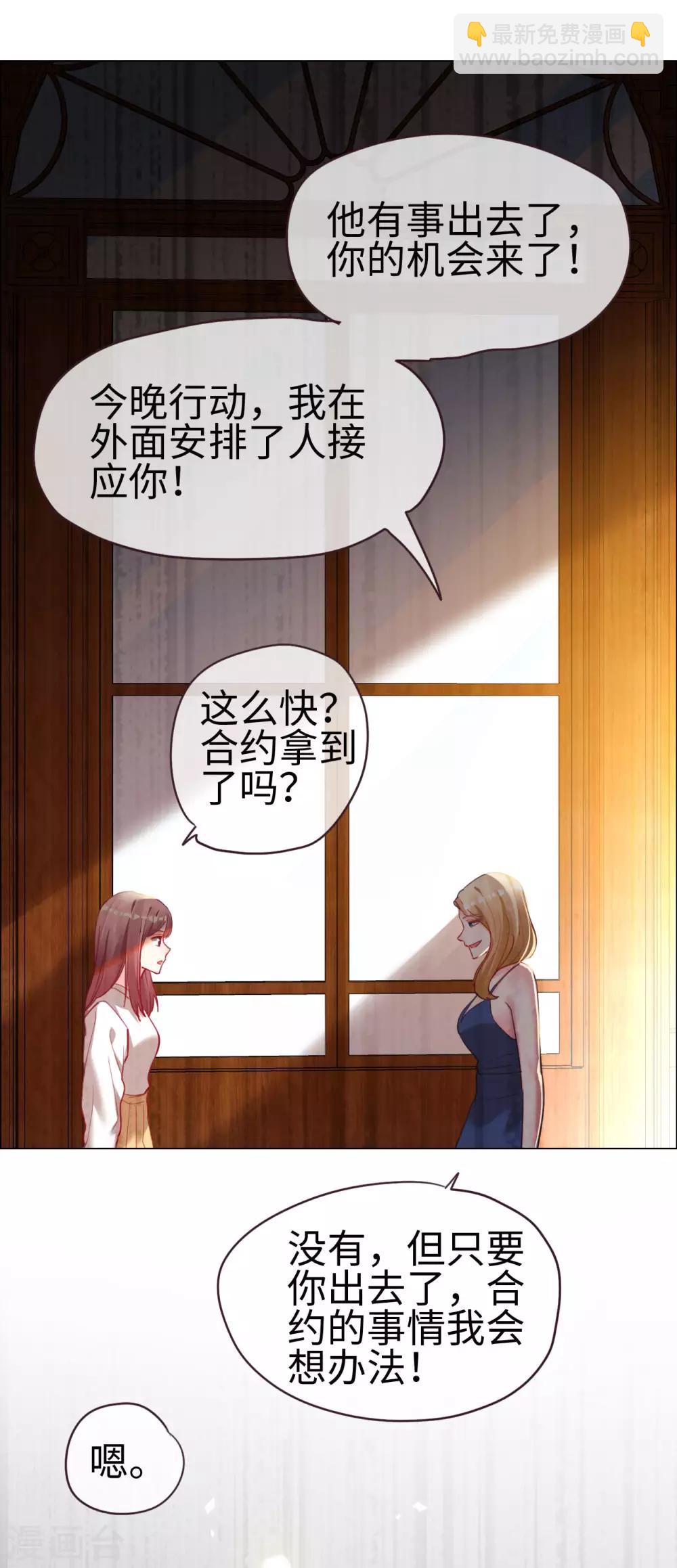 帝少，你老婆又跑了 - 第59話 再次逃離的機會 - 2