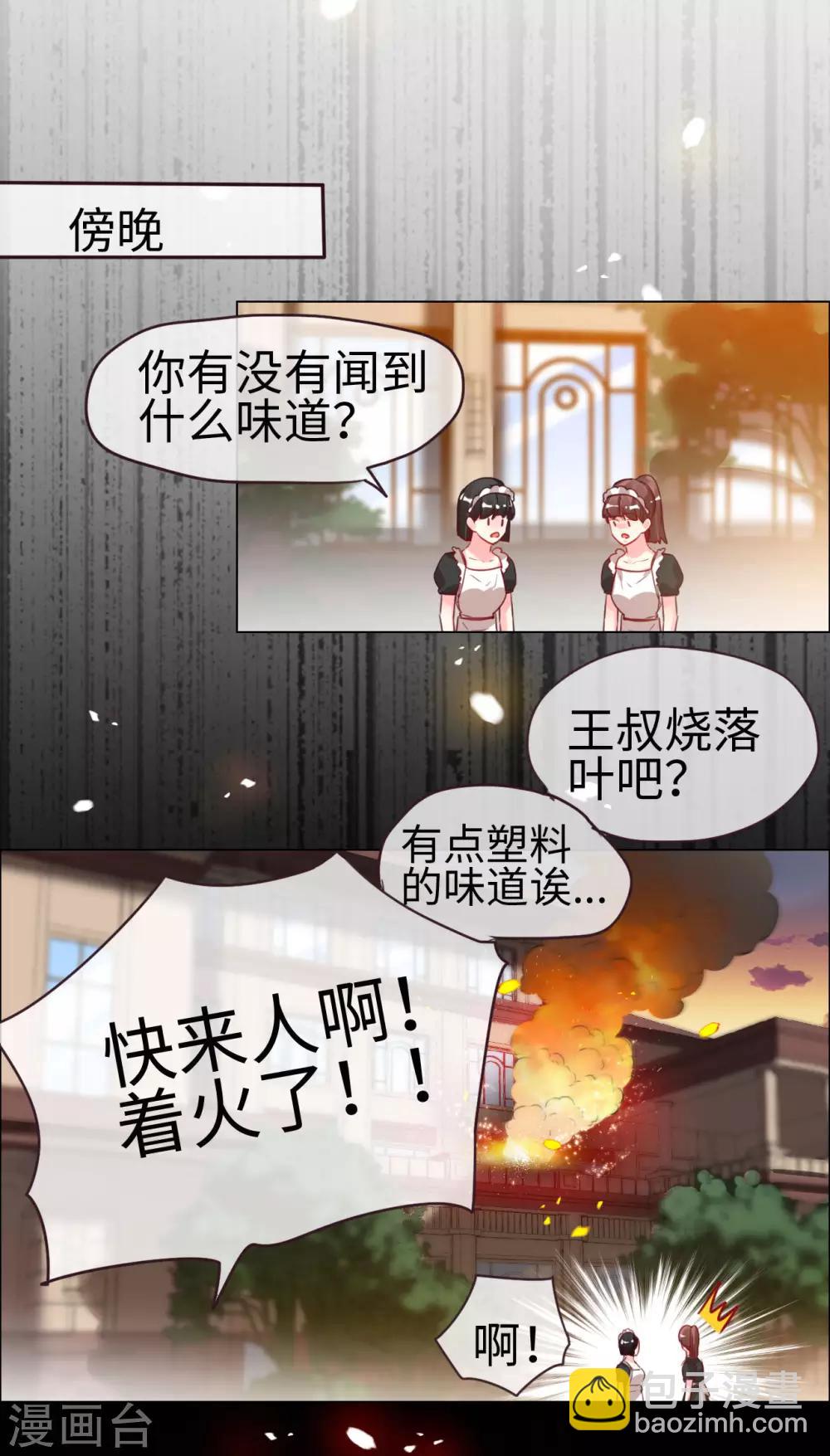 帝少，你老婆又跑了 - 第59話 再次逃離的機會 - 3