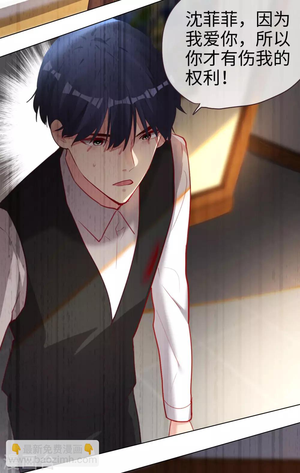 帝少，你老婆又跑了 - 第59話 再次逃離的機會 - 2