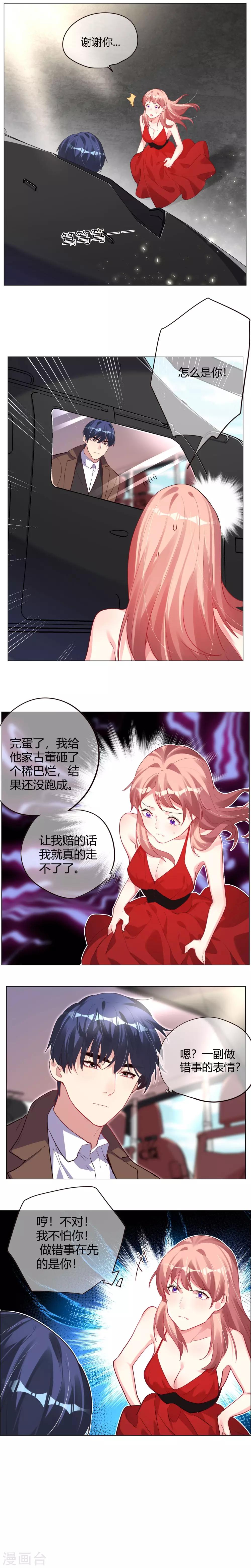 帝少，你老婆又跑了 - 第7話 竟然犯花癡了 - 2