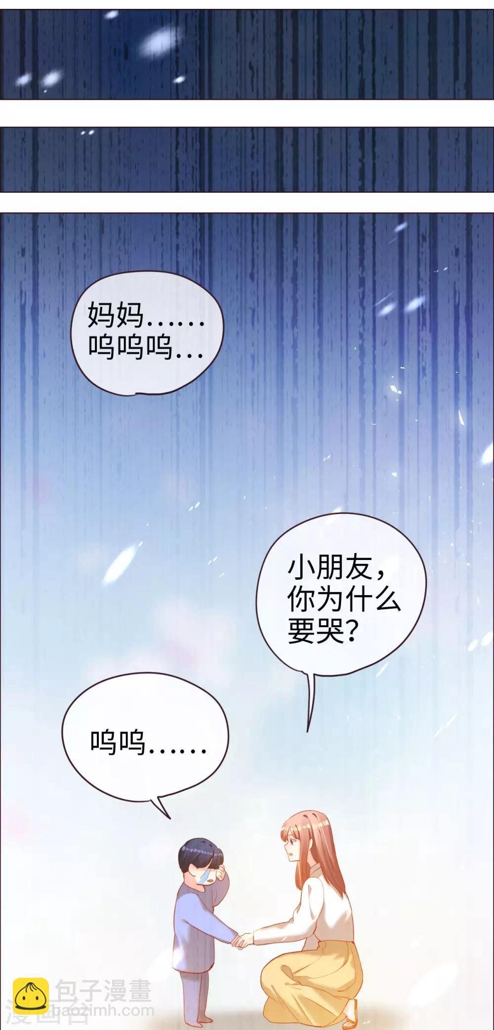 帝少，你老婆又跑了 - 第61話 從戀人變成親人 - 5