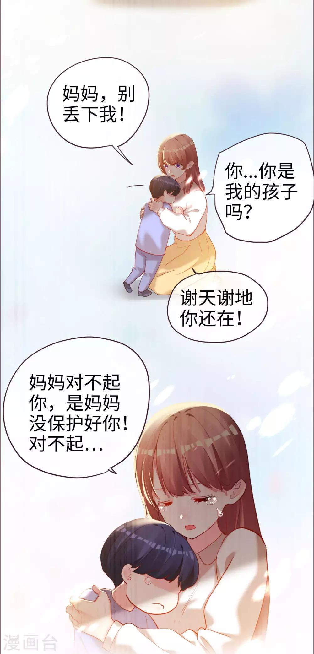 帝少，你老婆又跑了 - 第61話 從戀人變成親人 - 1