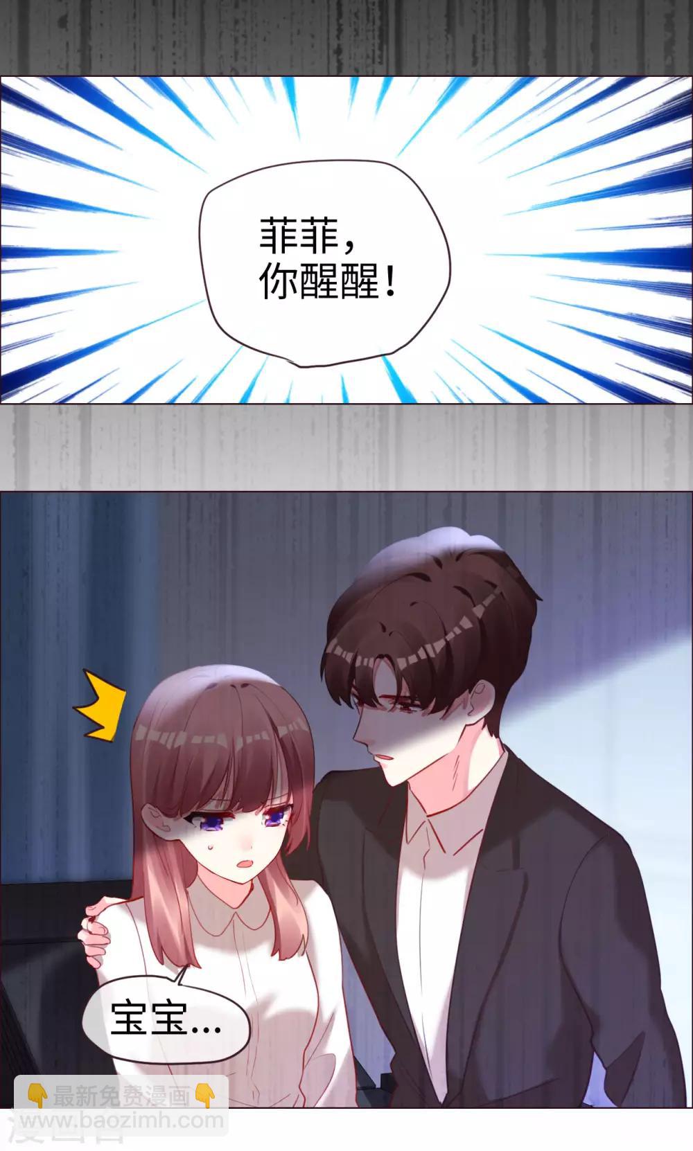 帝少，你老婆又跑了 - 第61話 從戀人變成親人 - 4