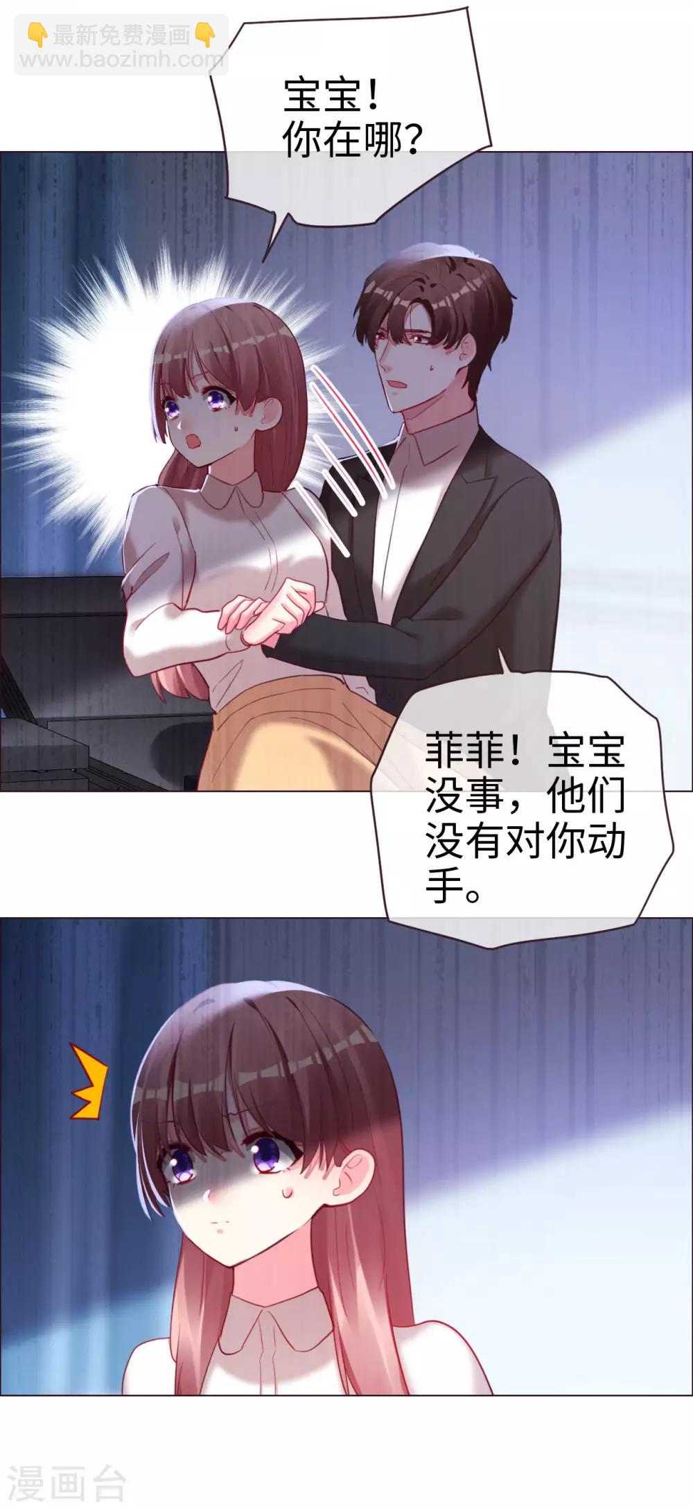 帝少，你老婆又跑了 - 第61話 從戀人變成親人 - 5