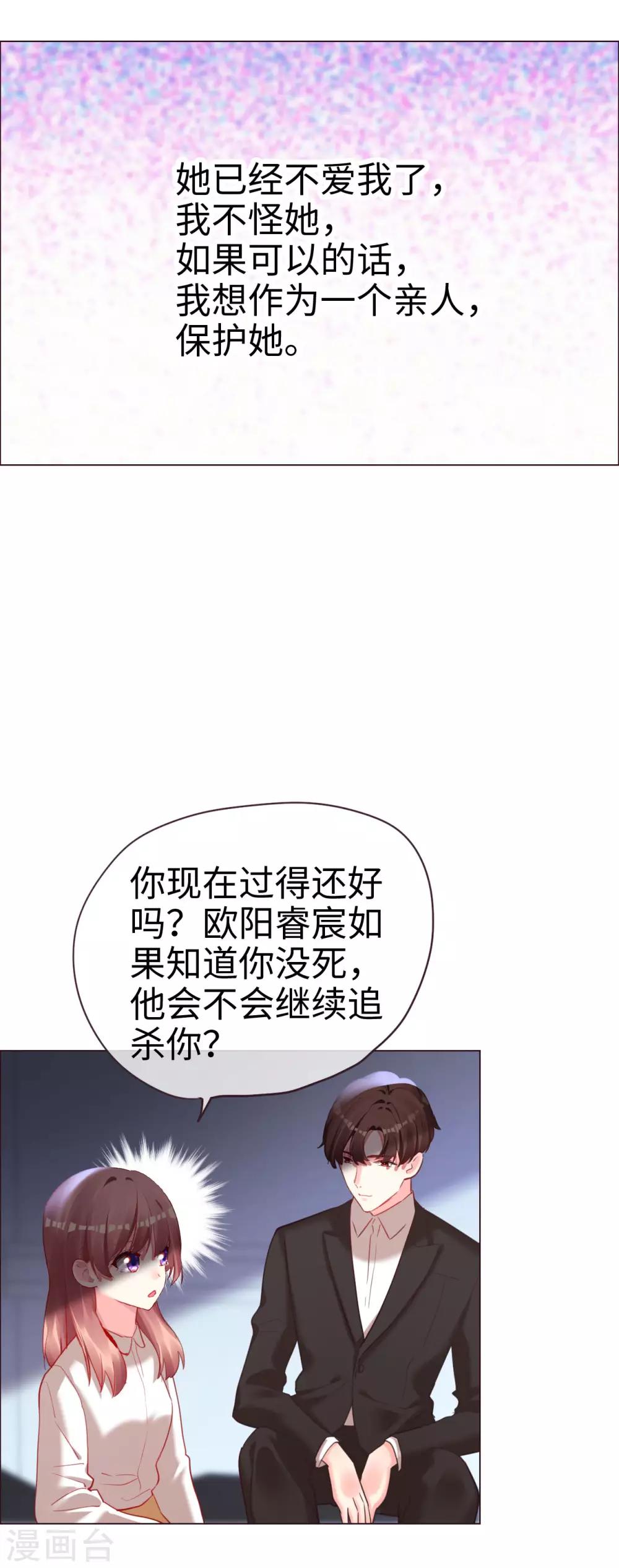 帝少，你老婆又跑了 - 第61話 從戀人變成親人 - 5