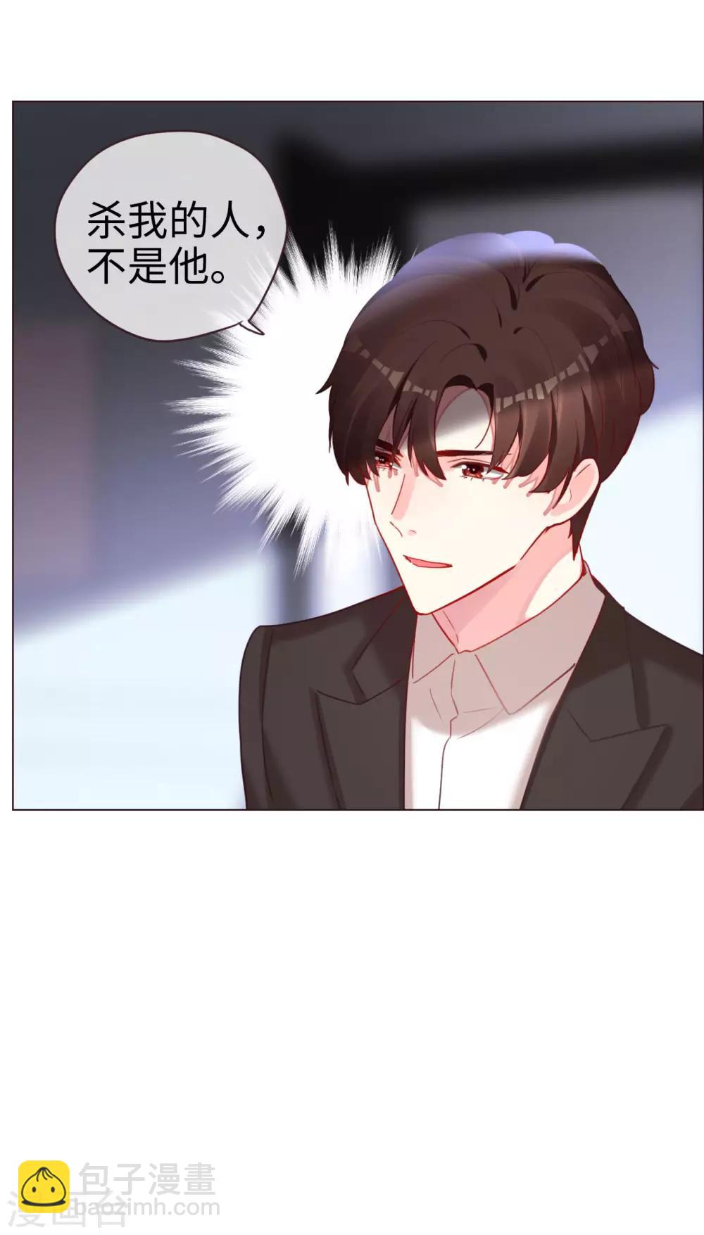 帝少，你老婆又跑了 - 第61話 從戀人變成親人 - 1