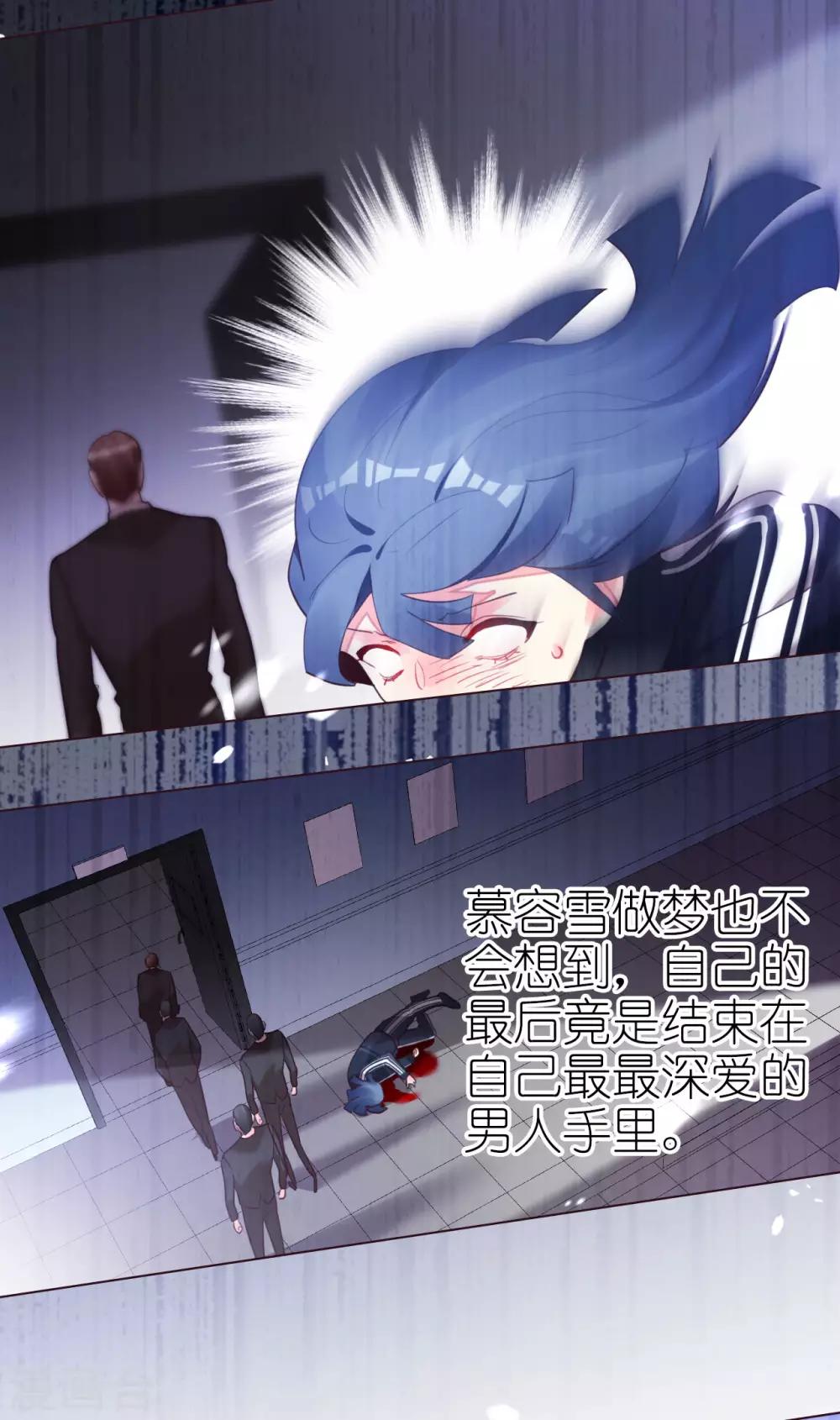 帝少，你老婆又跑了 - 第61話 從戀人變成親人 - 3