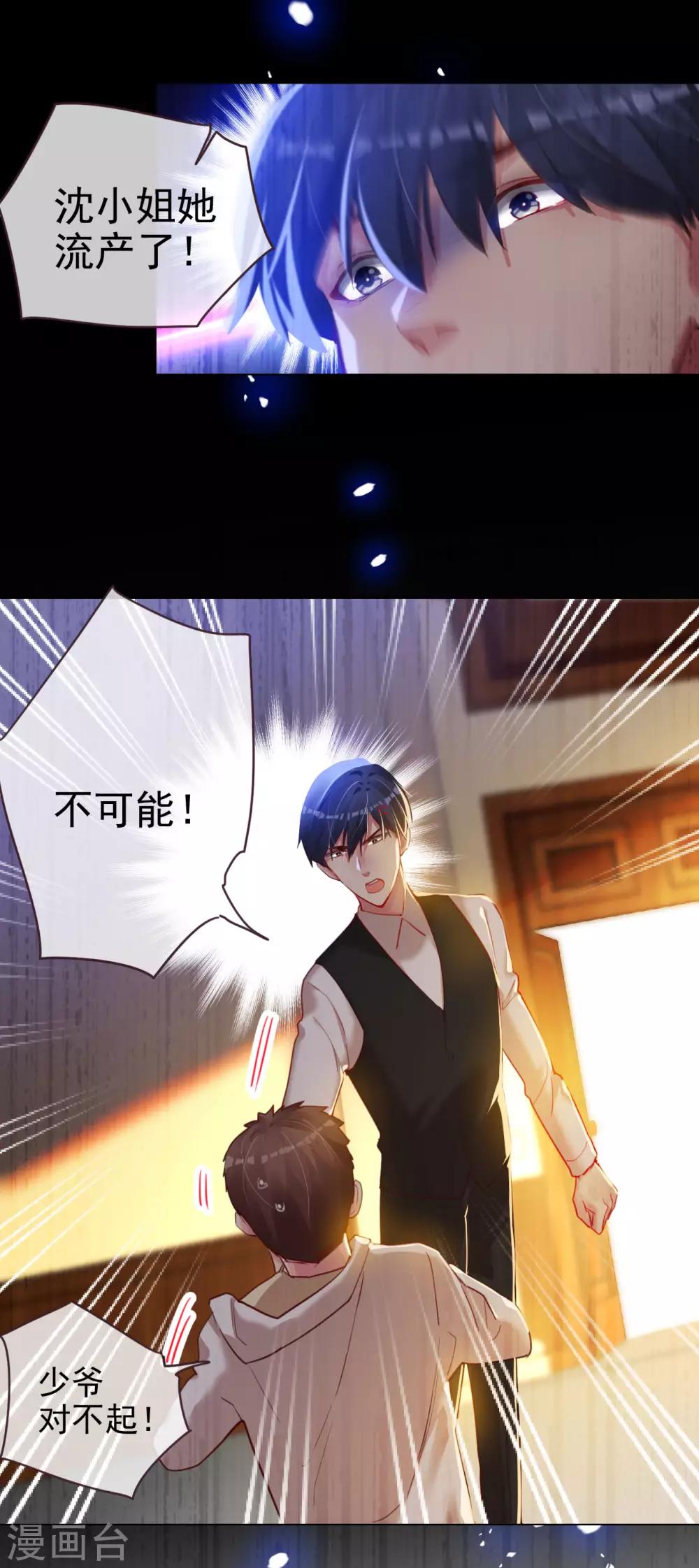 帝少，你老婆又跑了 - 第63話 信任危機？ - 1