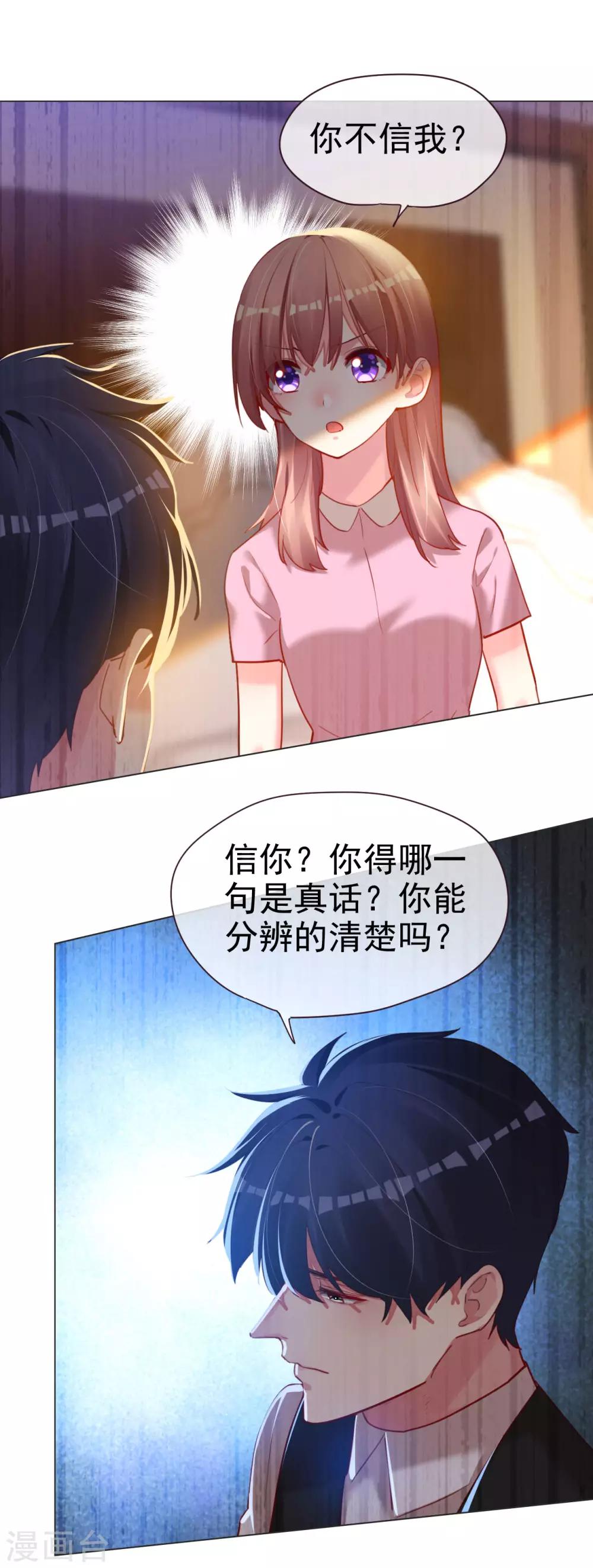 帝少，你老婆又跑了 - 第63話 信任危機？ - 5