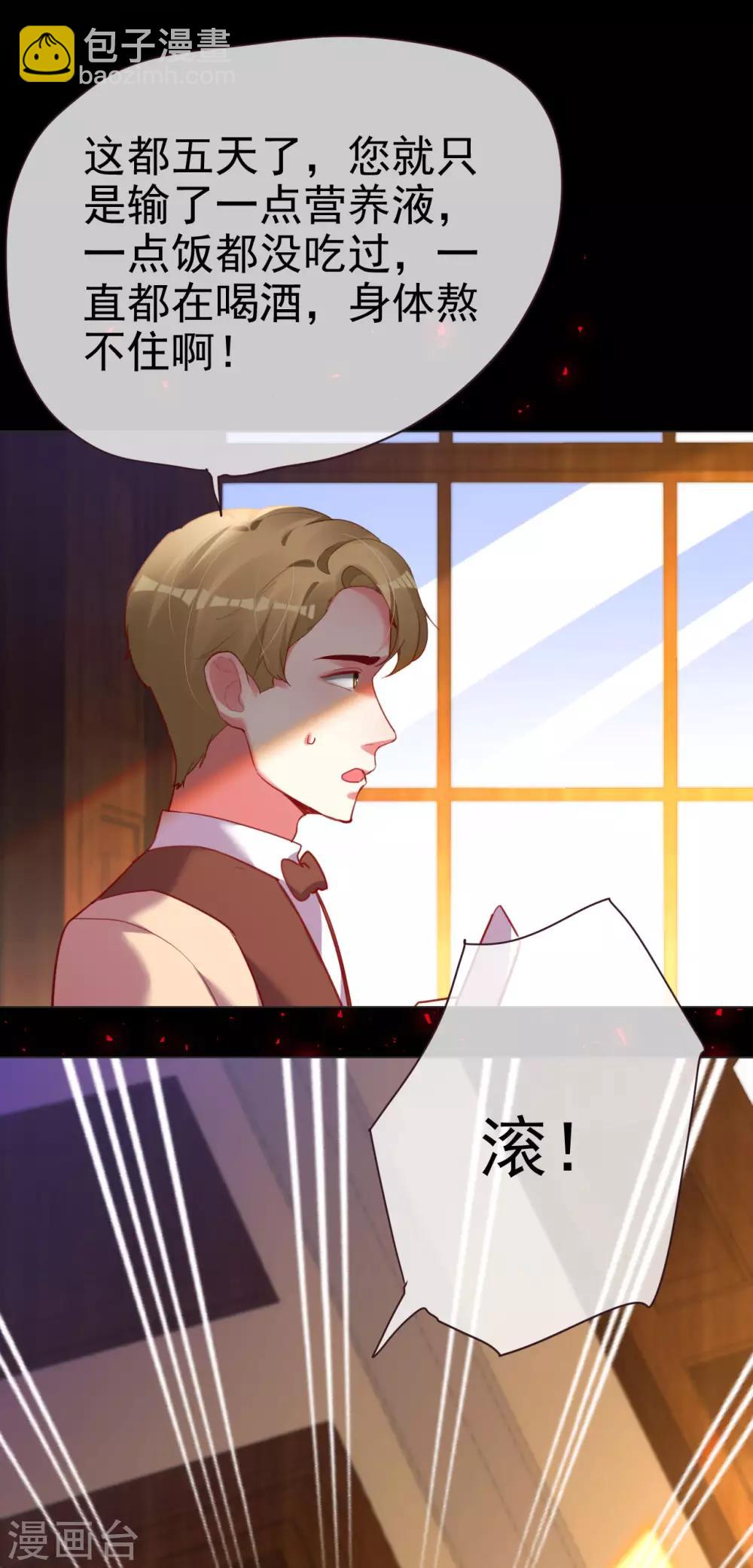 帝少，你老婆又跑了 - 第63話 信任危機？ - 1