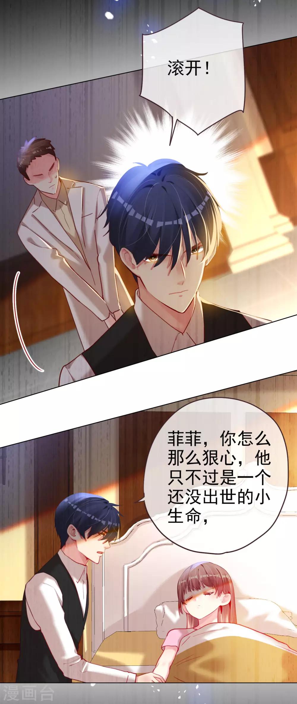 帝少，你老婆又跑了 - 第63話 信任危機？ - 2