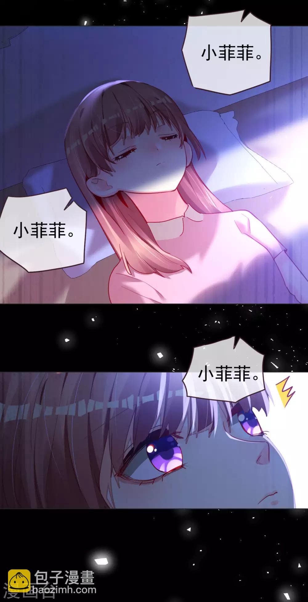 帝少，你老婆又跑了 - 第63話 信任危機？ - 1