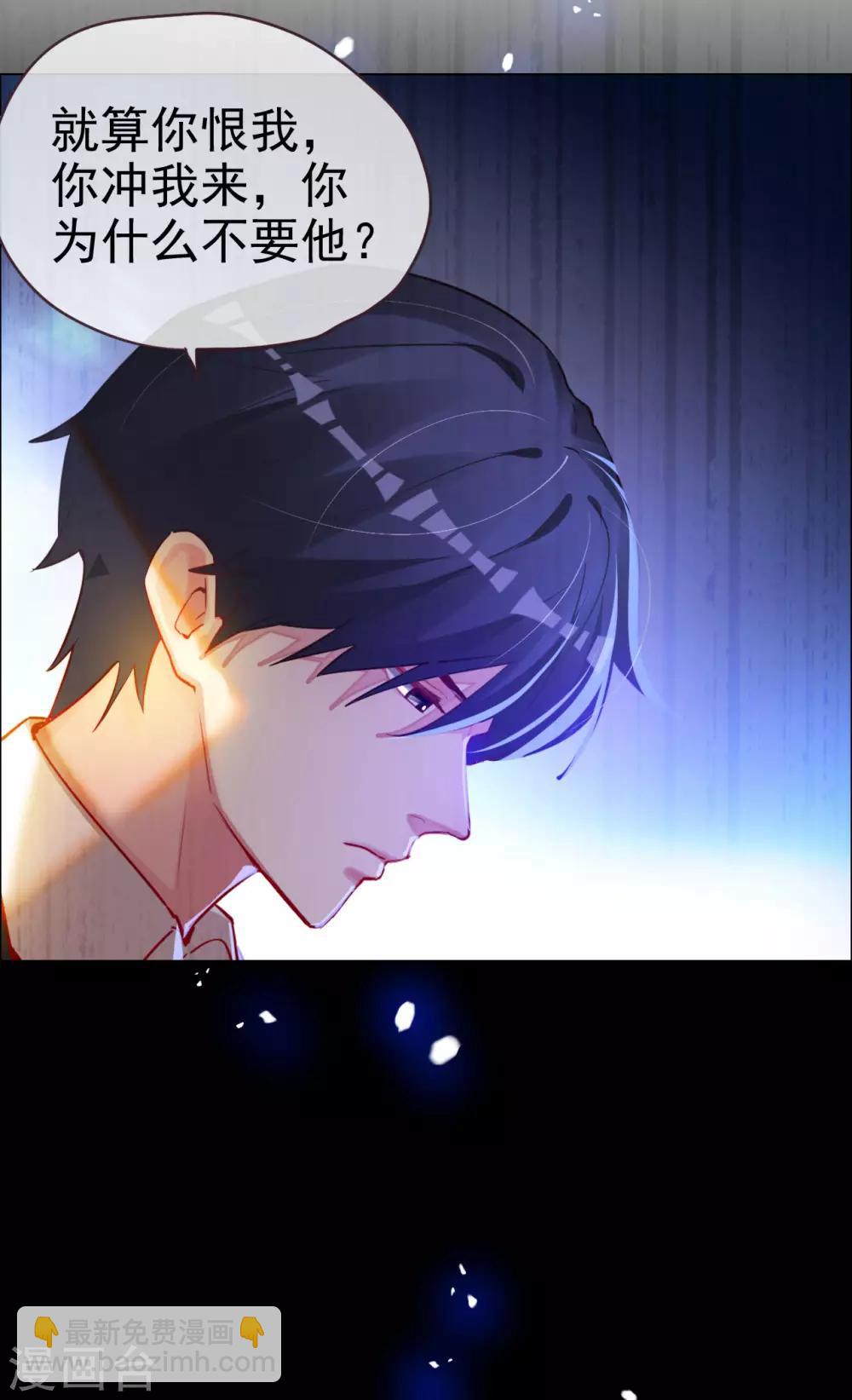 帝少，你老婆又跑了 - 第63話 信任危機？ - 3